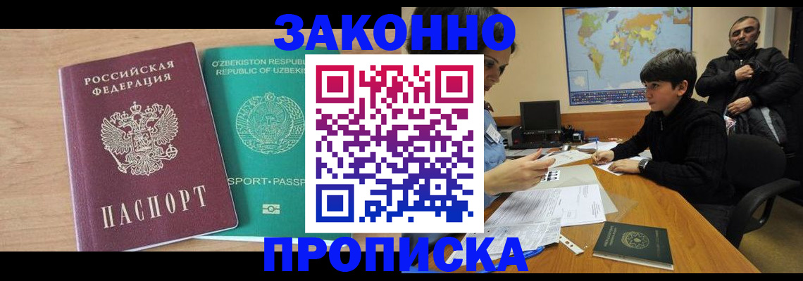 временная регистрация собственник в Новокузнецке