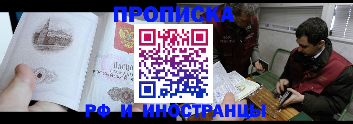 прописка для школы в Новокузнецке