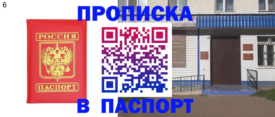 прописка гарантия в Новокузнецке