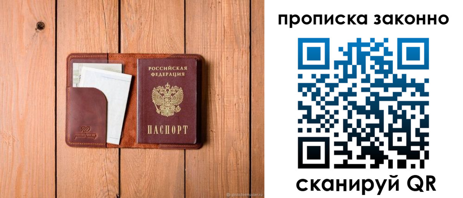 временная прописка в Новокузнецке