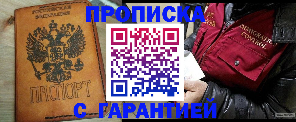 найти адрес прописки в Новокузнецке