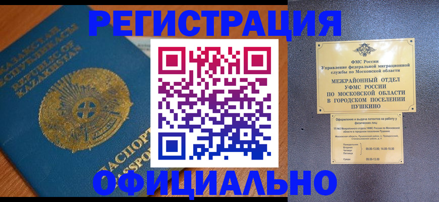 где прописаться в Новокузнецке