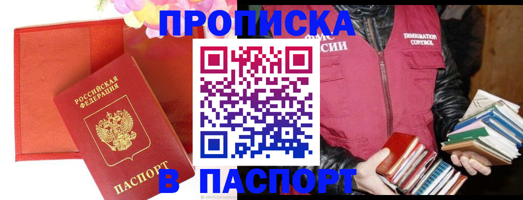 прописка для работы в Новокузнецке