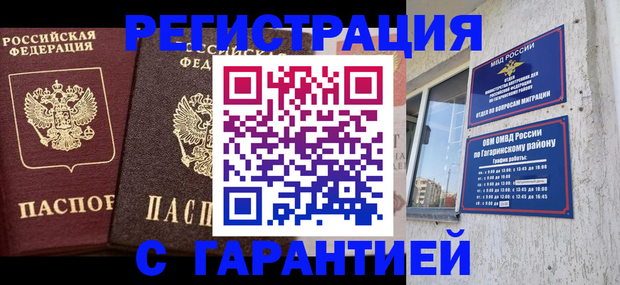 временная регистрация гарантия в Новокузнецке
