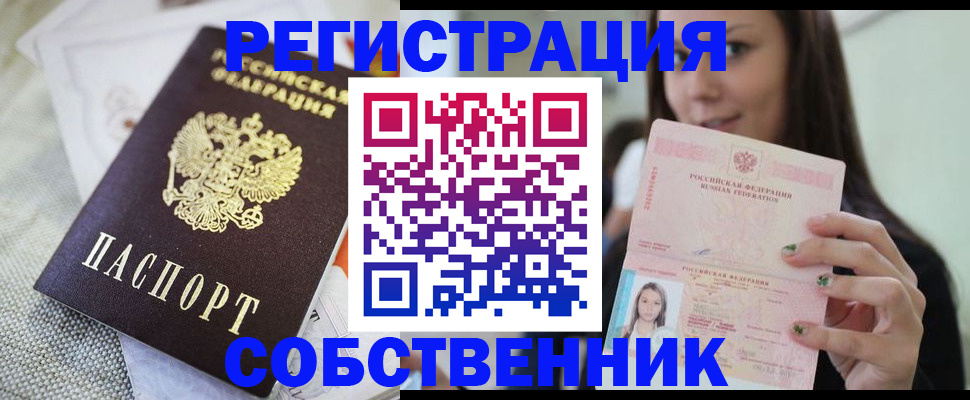 прописка гарантия в Новокузнецке