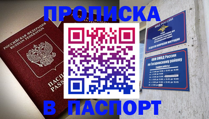 временная регистрация купить в Новокузнецке