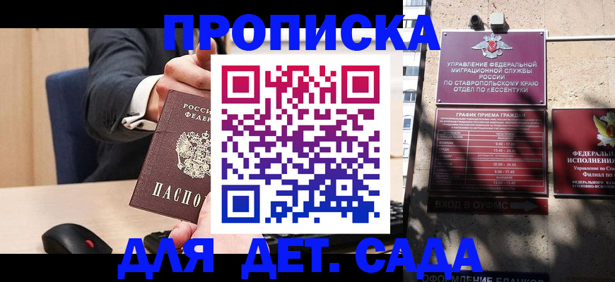 временная регистрация в Новокузнецке