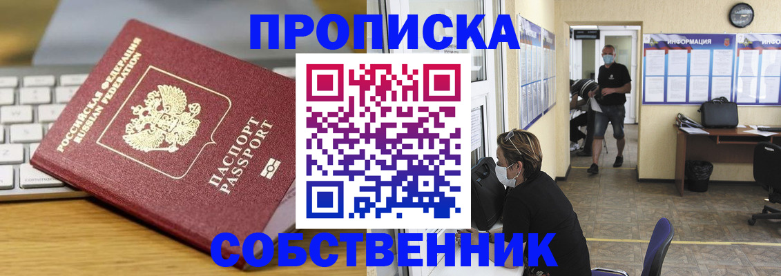 временная регистрация в квартире в Новокузнецке