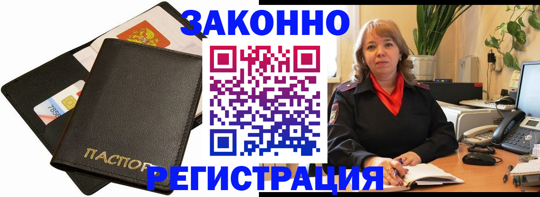 временная регистрация законно в Новокузнецке